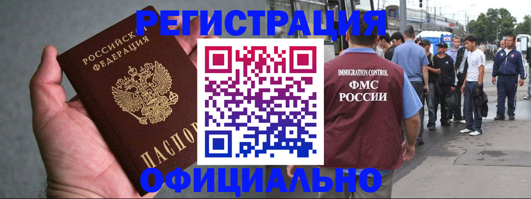 прописка в Подольске