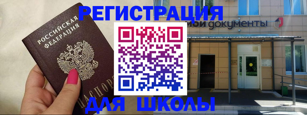прописка для кредита в Подольске