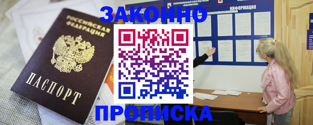 пропишу в квартире в Подольске
