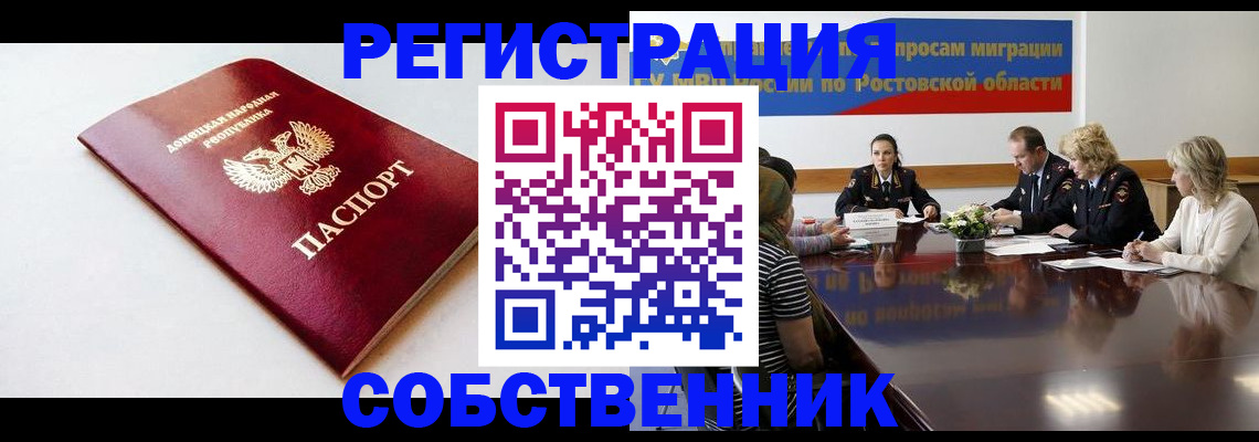 прописка в Подольске