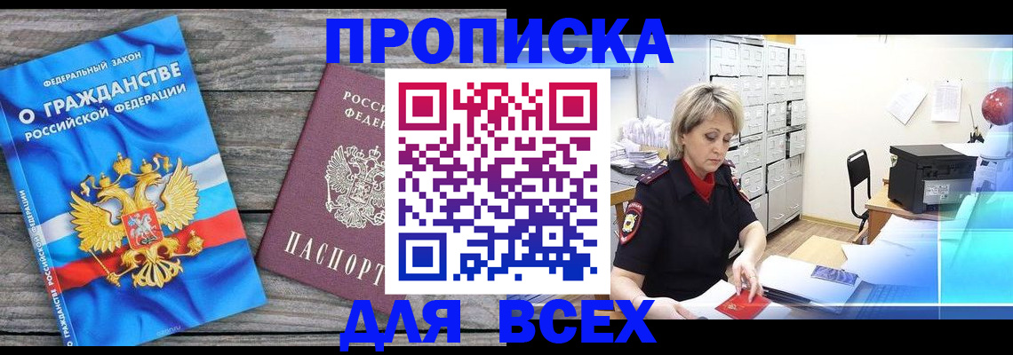 прописка для военкомата в Подольске