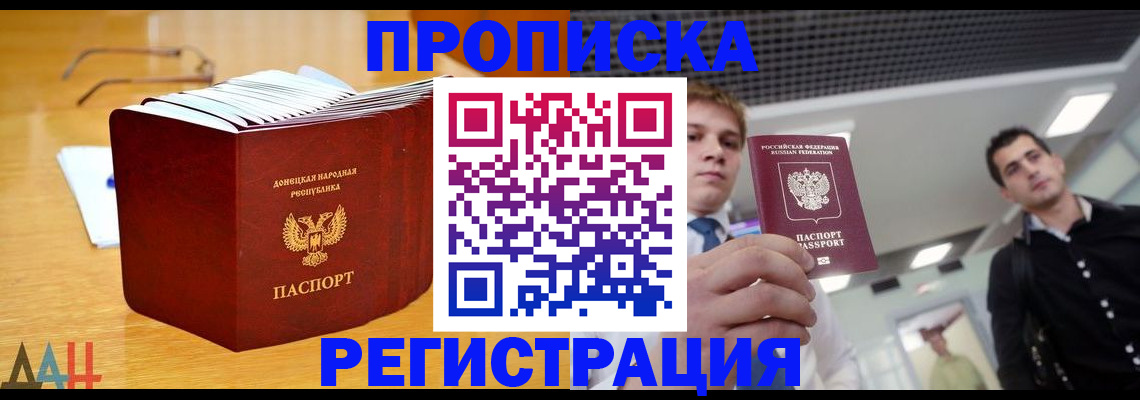 где прописаться в Подольске