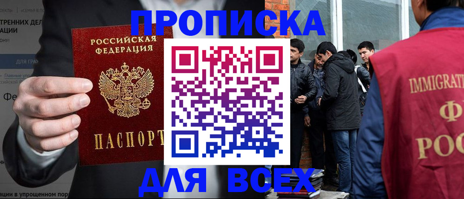 прописка штамп в Подольске