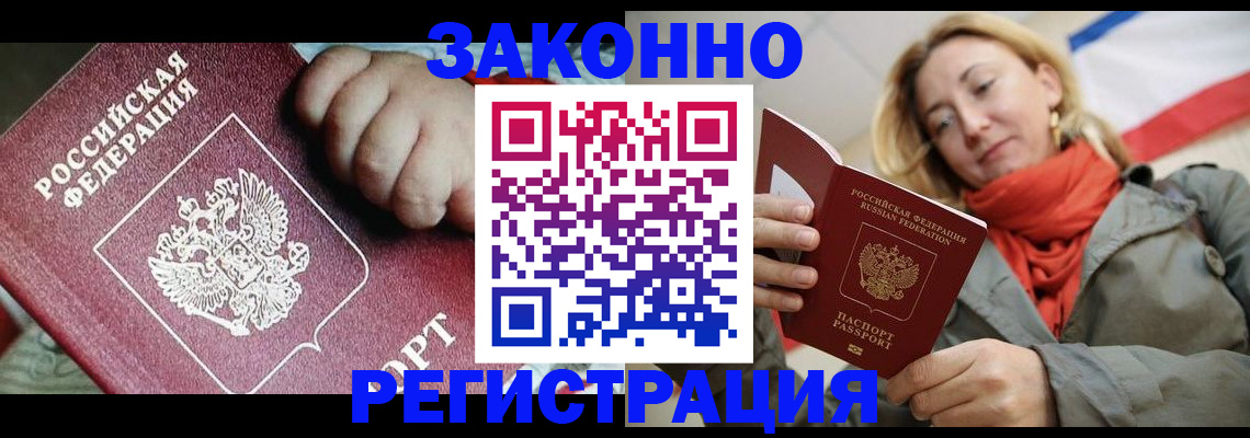 прописка в Подольске