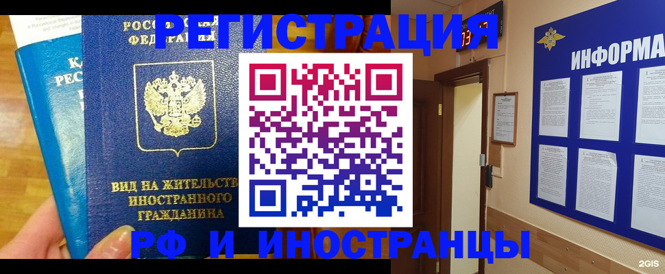 прописка штамп в Подольске