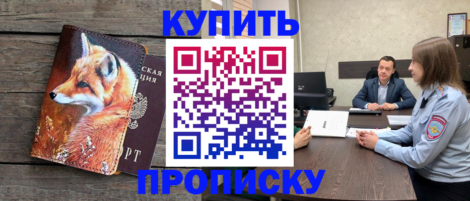 временная регистрация надежно в Подольске